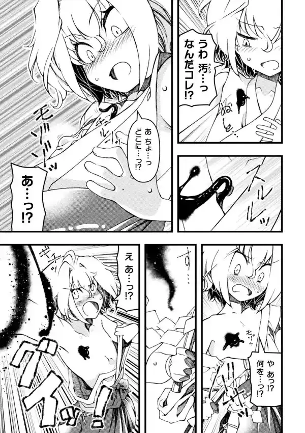 淫らに堕ちた男の娘18