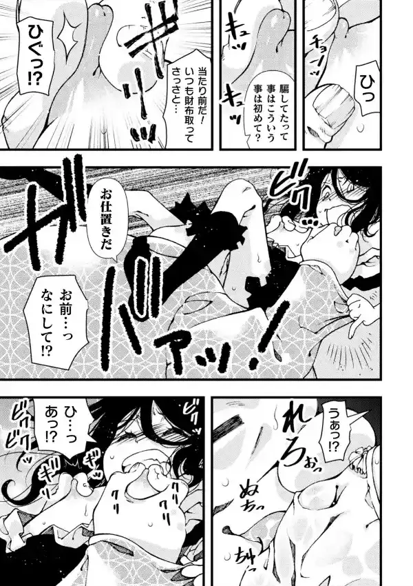 淫らに堕ちた男の娘40