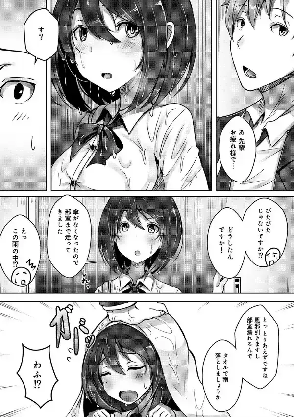 私、濡れやすいんです 雨女の先輩と部室で濡れ透けエッチ4