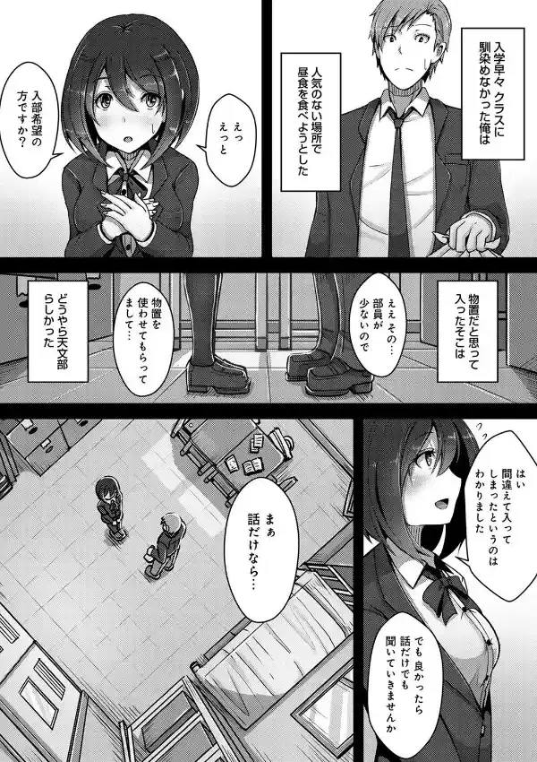 私、濡れやすいんです 雨女の先輩と部室で濡れ透けエッチ7