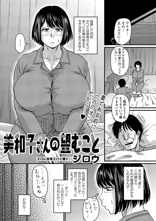 美和子さんの望むこと0