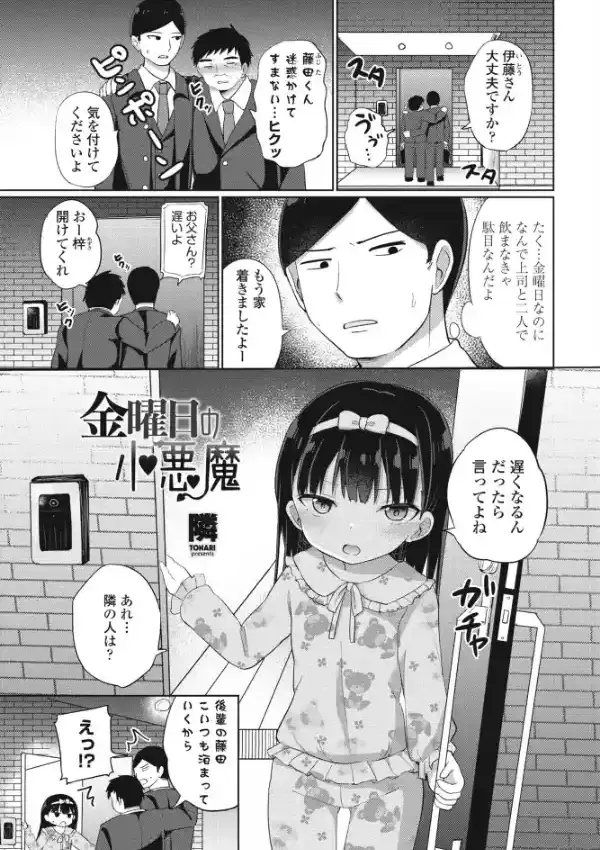 金曜日の小悪魔0