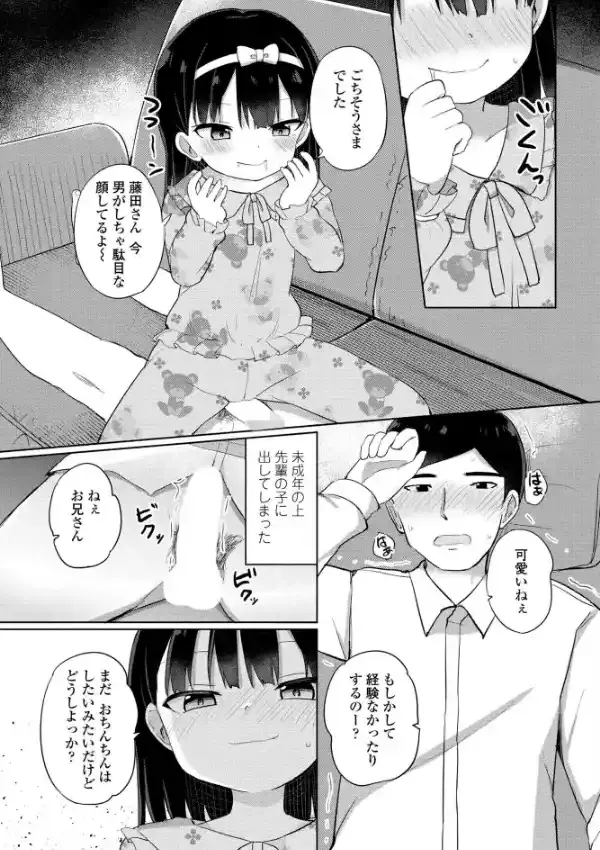 金曜日の小悪魔6