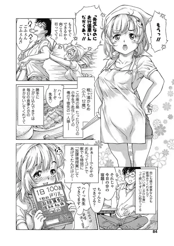 妹のおっぱいが極育すぎる！？ 16