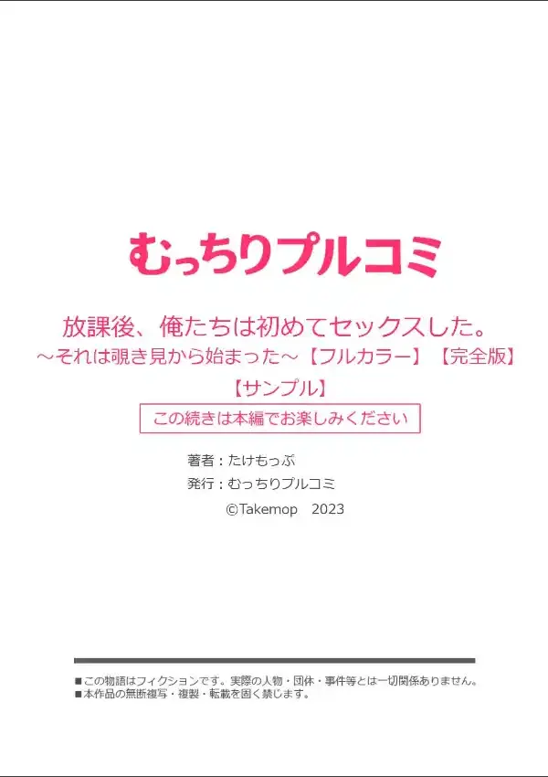 放課後、俺たちは初めてセックスした。〜それは覗き見から始まった〜17