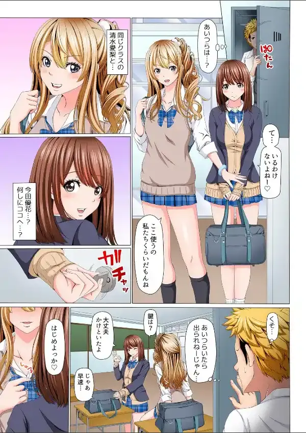 放課後、俺たちは初めてセックスした。〜それは覗き見から始まった〜3