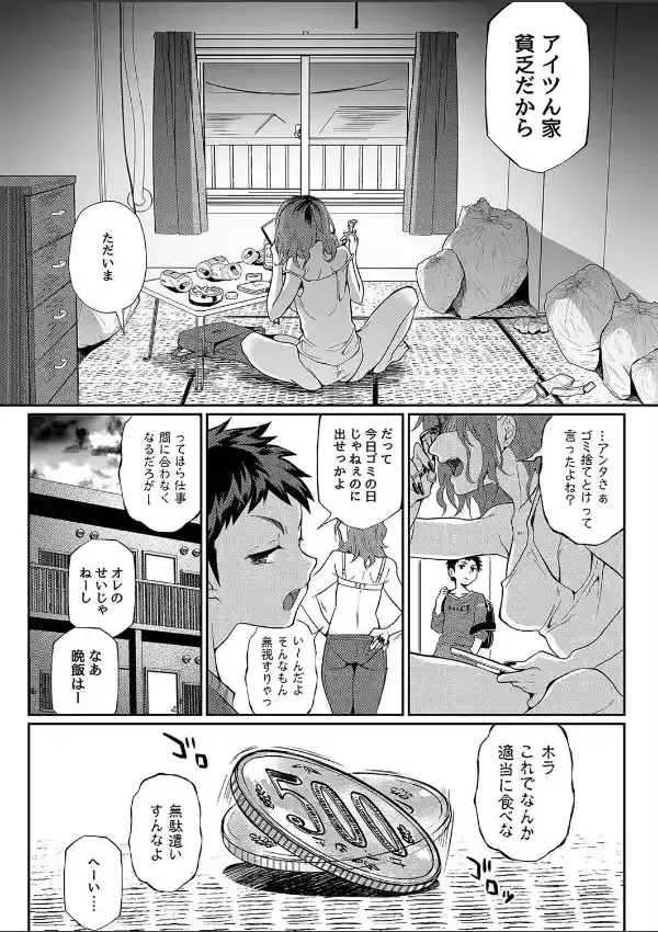 エッチなおねえさんに食べられる（1）2