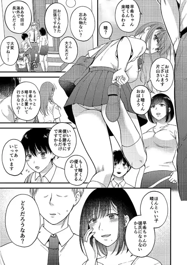 娘の彼氏に抱かれるなんて（1）4