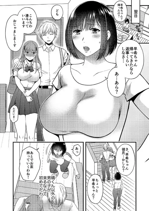 娘の彼氏に抱かれるなんて（1）5