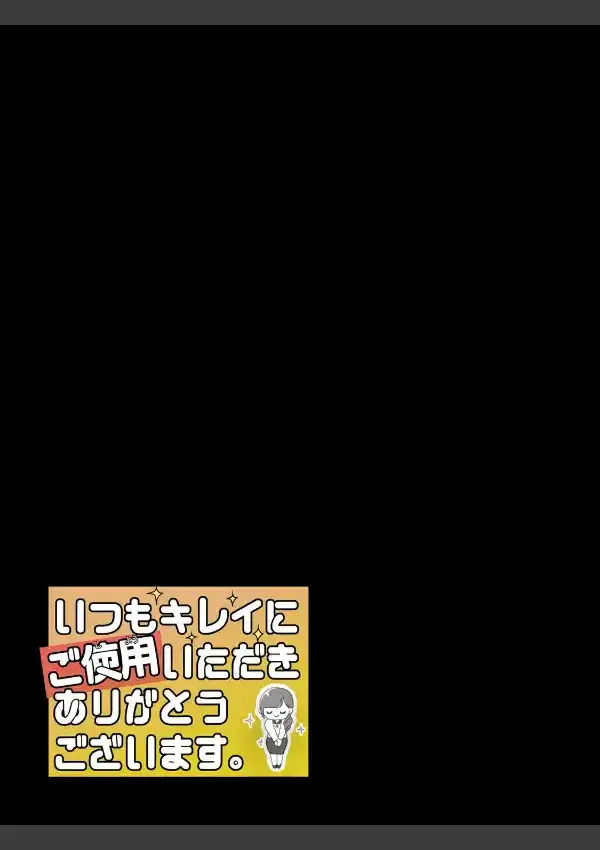 いつもキレイにご使用いただきありがとうございます。（1）1