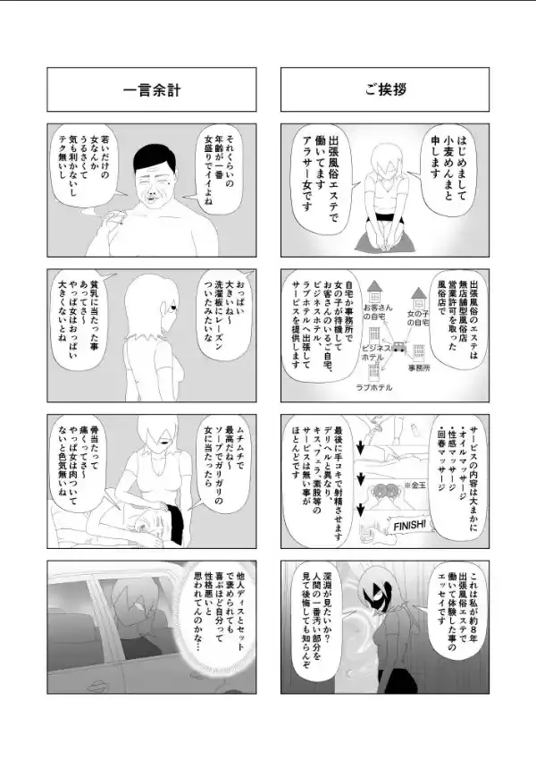 出張！風俗エステ嬢日記 分冊版11