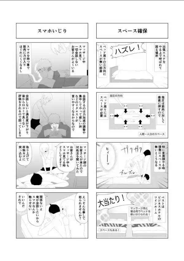 出張！風俗エステ嬢日記 分冊版14