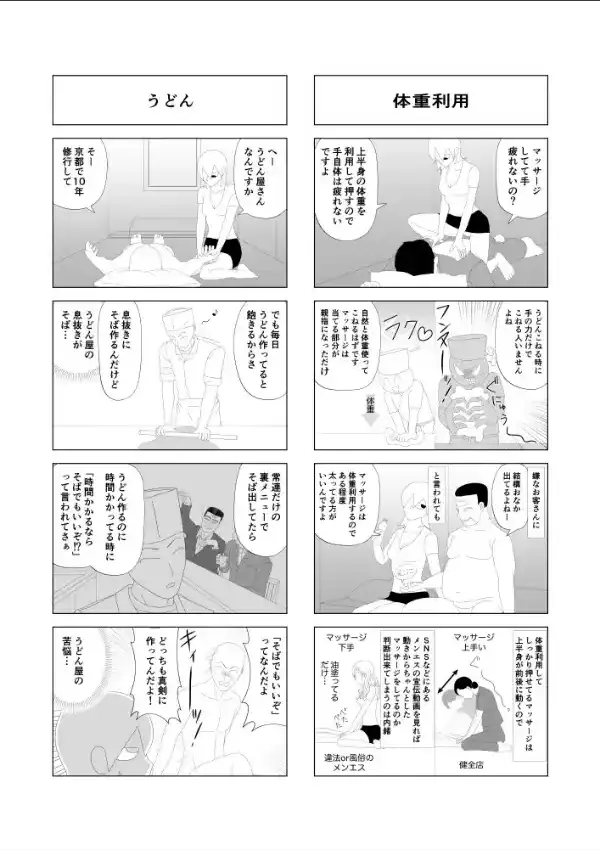 出張！風俗エステ嬢日記 分冊版15