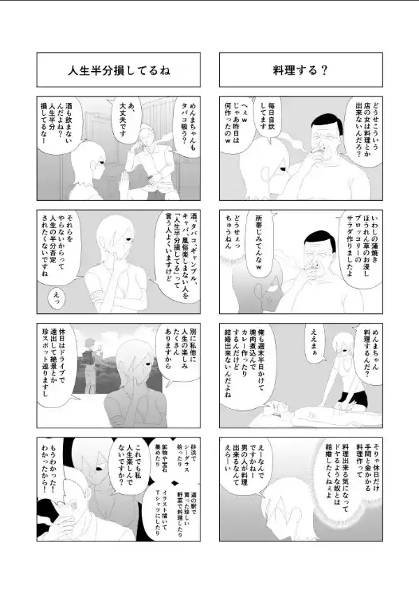 出張！風俗エステ嬢日記 分冊版16