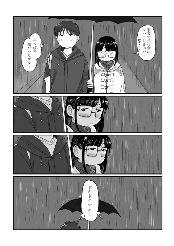 雨の日のはじめて5