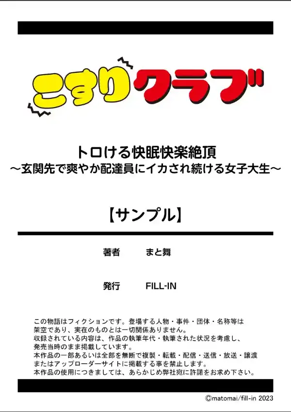 トロける快眠快楽絶頂〜玄関先で爽やか配達員にイカされ続ける女子大生〜 1巻9