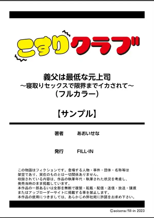 義父は最低な元上司〜寝取りセックスで限界までイカされて〜（フルカラー） 1巻9