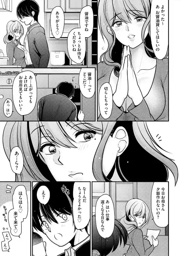 俺が人妻に童貞を奪われた理由 〜ネトラレ妻と初めてのセックス〜7