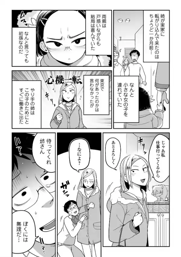 ちいさな女の子とらぶらぶエッチする方法11