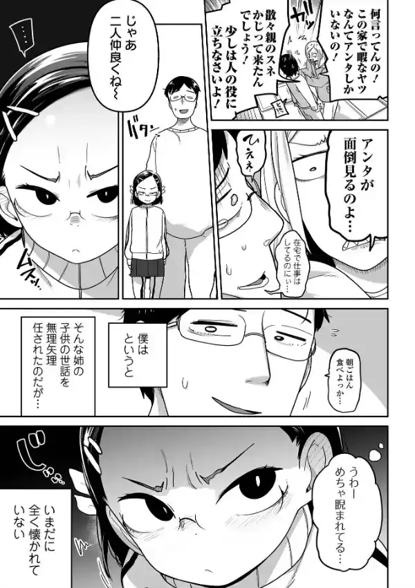 ちいさな女の子とらぶらぶエッチする方法12