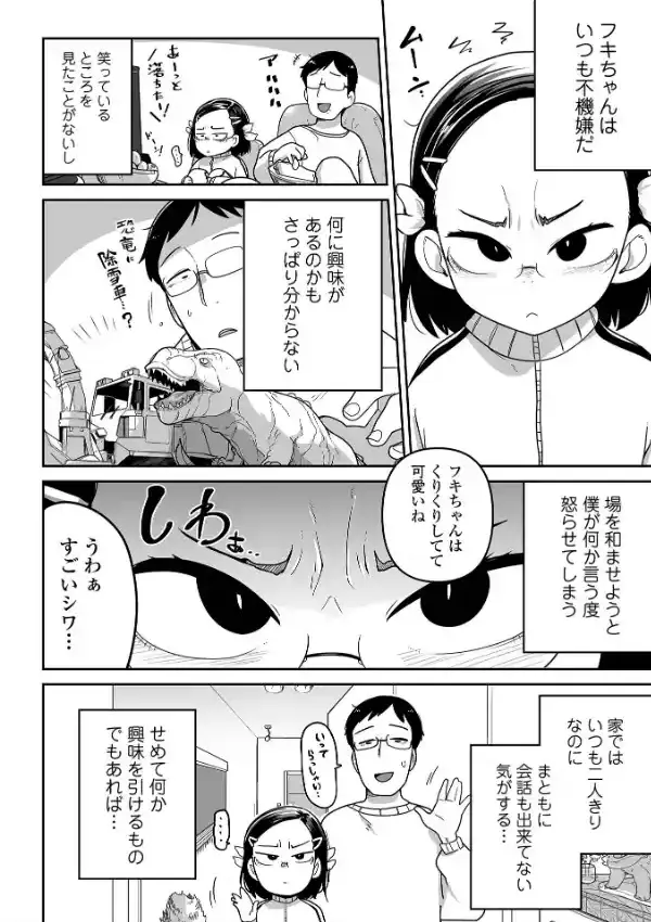 ちいさな女の子とらぶらぶエッチする方法13