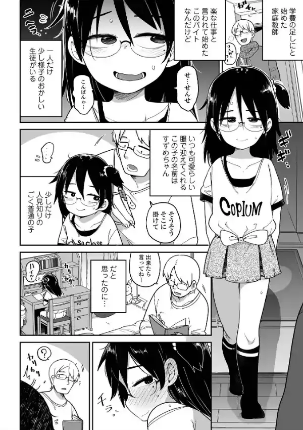 ちいさな女の子とらぶらぶエッチする方法3