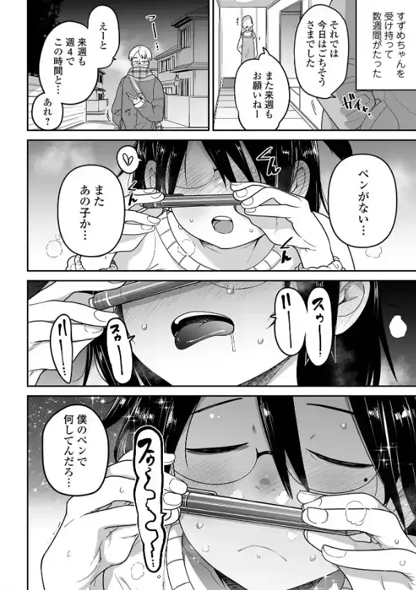 ちいさな女の子とらぶらぶエッチする方法5