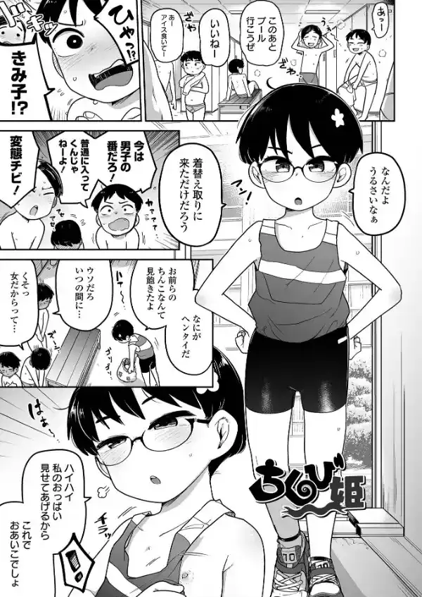 ちいさな女の子とらぶらぶエッチする方法6