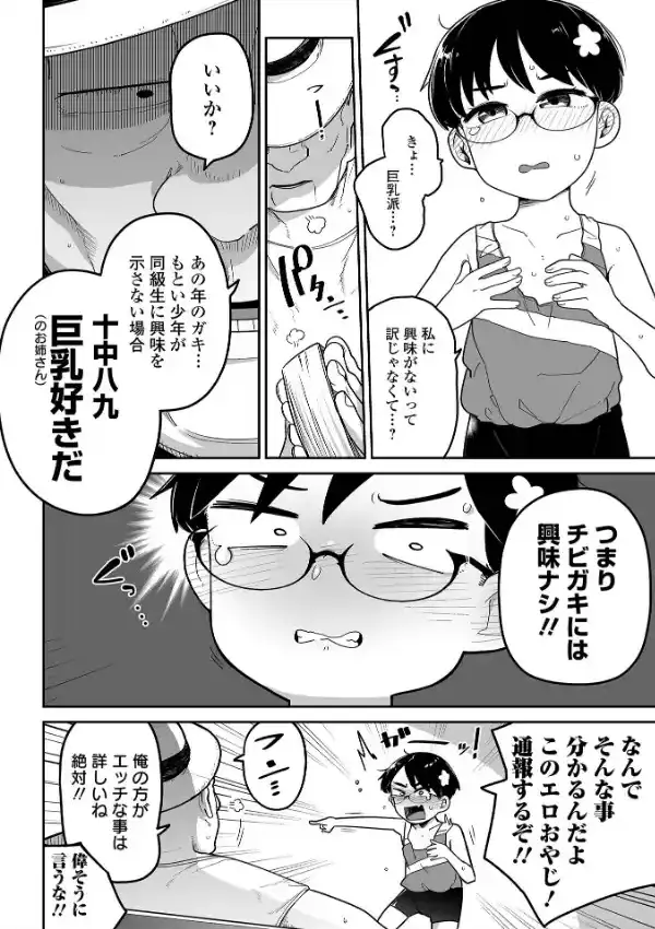 ちいさな女の子とらぶらぶエッチする方法9