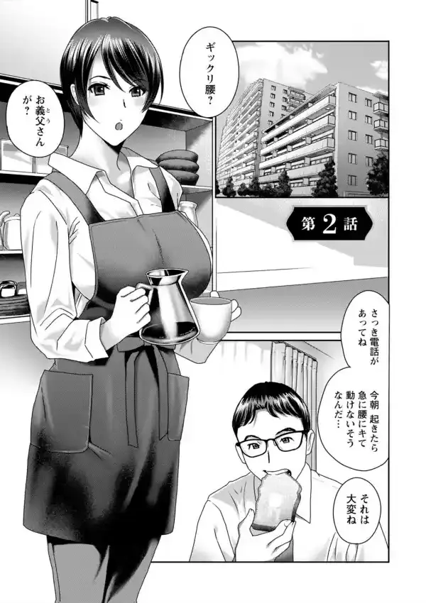 ふしだらな肉体 ドスケベ義父の妊娠指南21