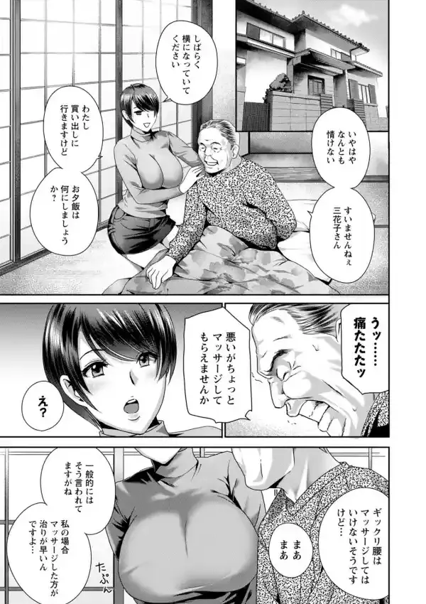 ふしだらな肉体 ドスケベ義父の妊娠指南23