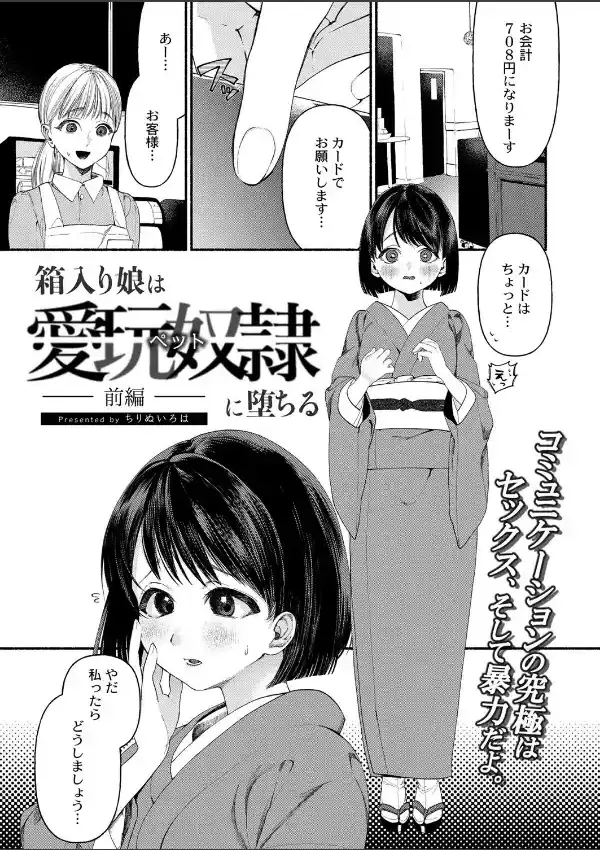 箱入り娘は愛玩奴●（ペット）に堕ちる-前編-0