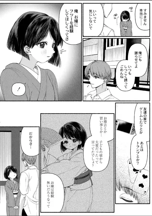 箱入り娘は愛玩奴●（ペット）に堕ちる-前編-5