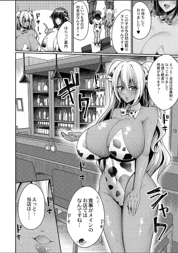 母乳酒場へようこそ！！3