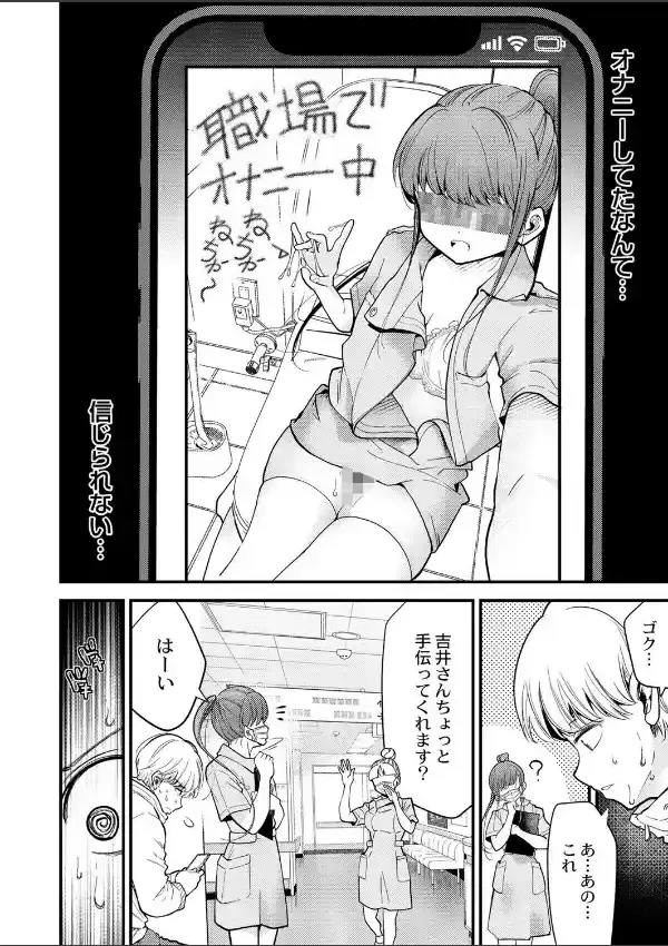 歯科助手ちゃんは裏垢女子でした3