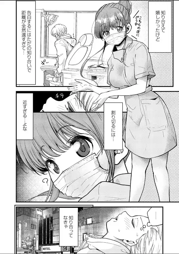 歯科助手ちゃんは裏垢女子でした5