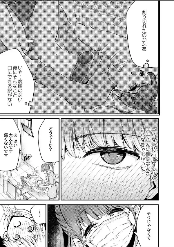 歯科助手ちゃんは裏垢女子でした6