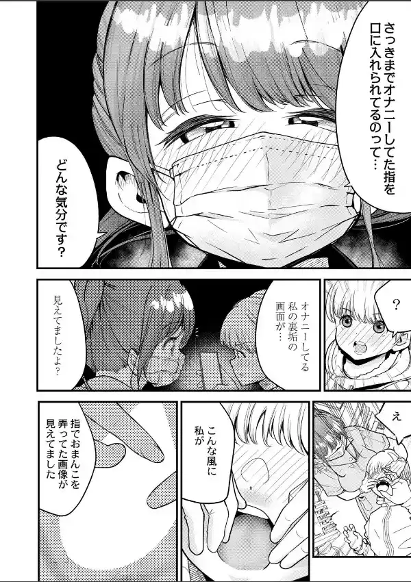 歯科助手ちゃんは裏垢女子でした7