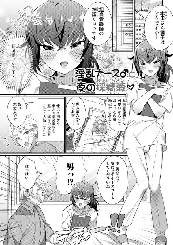 男の娘とトロトロ溶け合うえっちしよ♂30