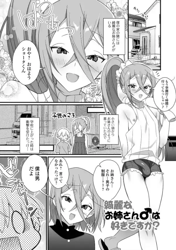 男の娘とトロトロ溶け合うえっちしよ♂46