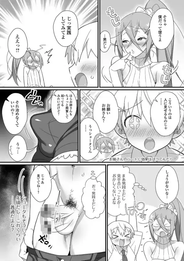 男の娘とトロトロ溶け合うえっちしよ♂49