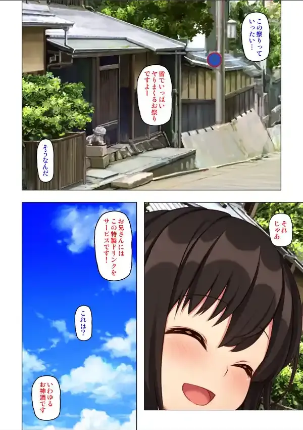 エロ祭りが開催されるらしいっ！ 01話2