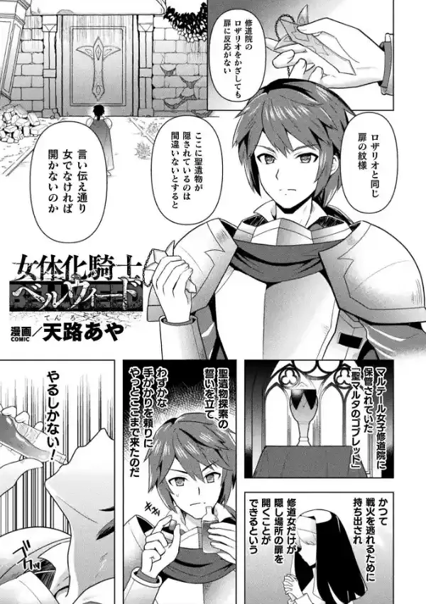 女体化騎士ベルウィード0