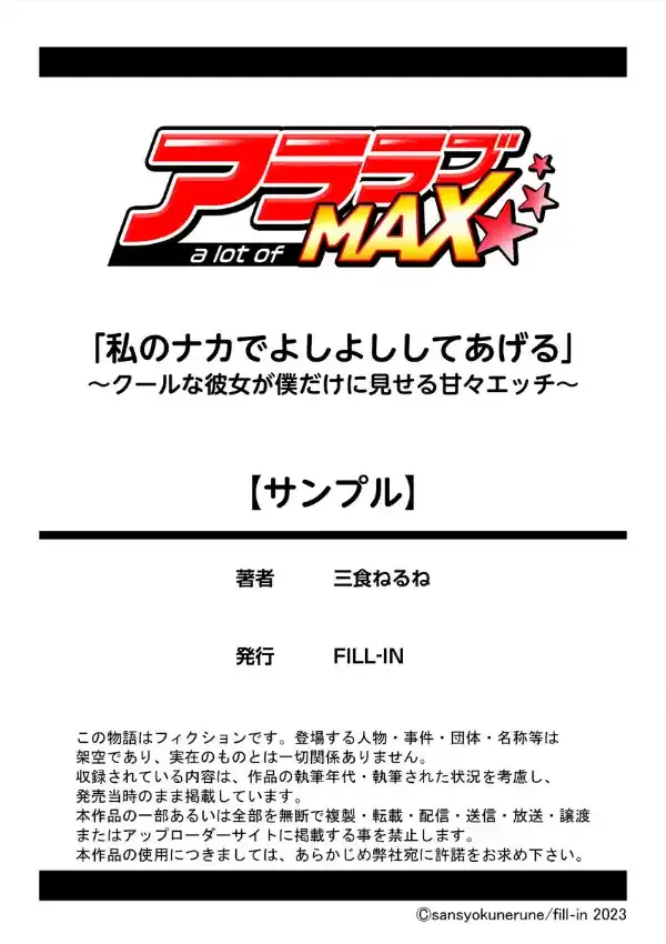 「私のナカでよしよししてあげる」〜クールな彼女が僕だけに見せる甘々エッチ〜 1巻7