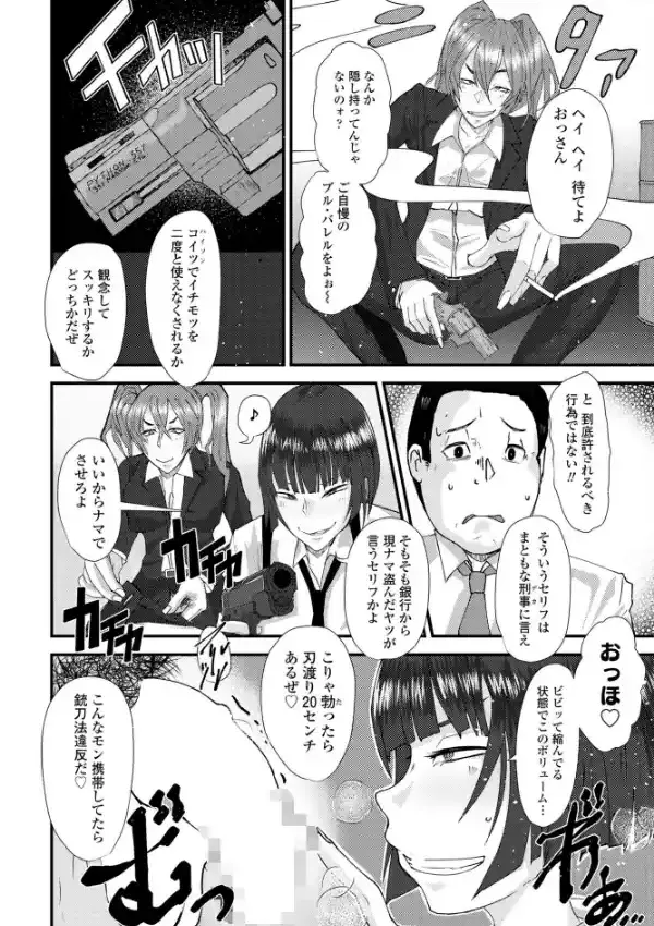 いけない女刑事5