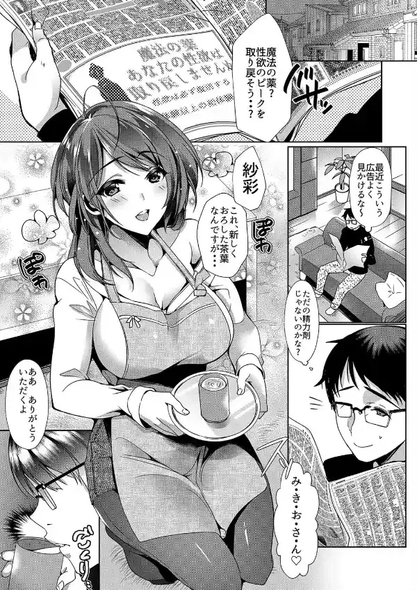 僕の奥さんがエッチすぎる！（1）1