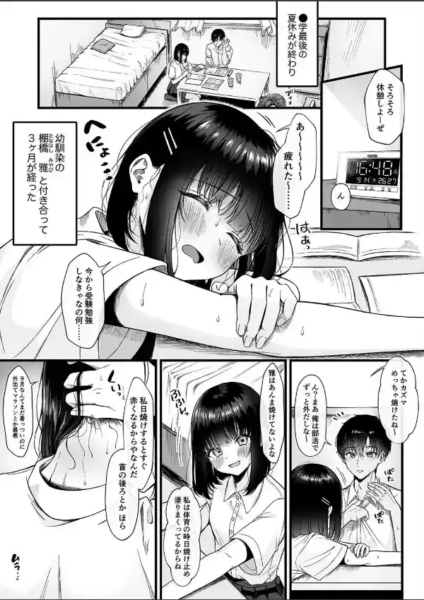 はじめてエッチは恋のリズムで（1）1