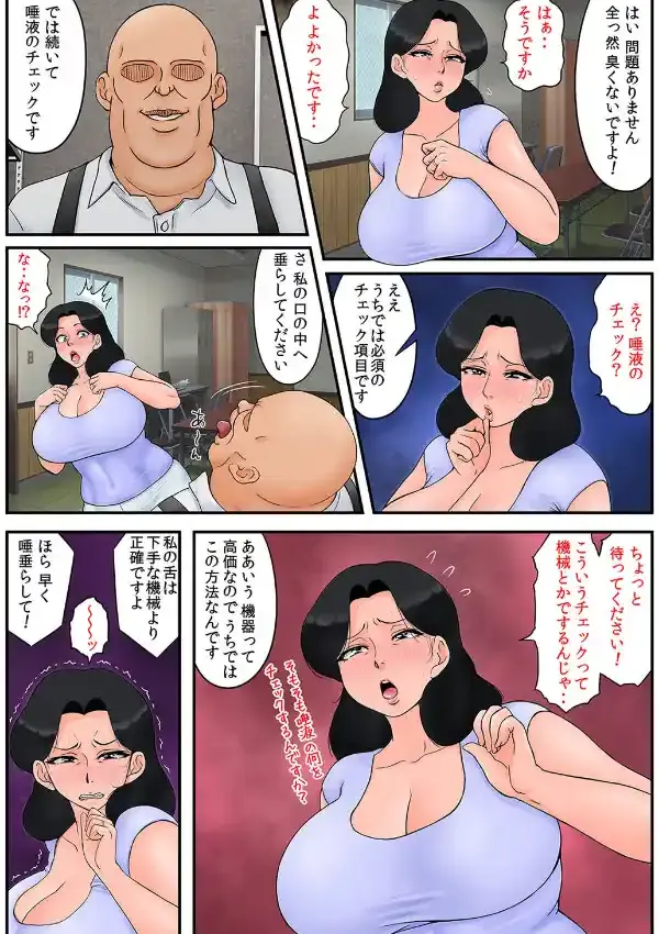 母がパート先でセクハラされまくってるらしい。（1）6