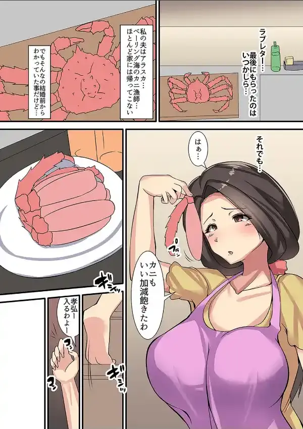 息子の友達と不倫なんて…（1）2