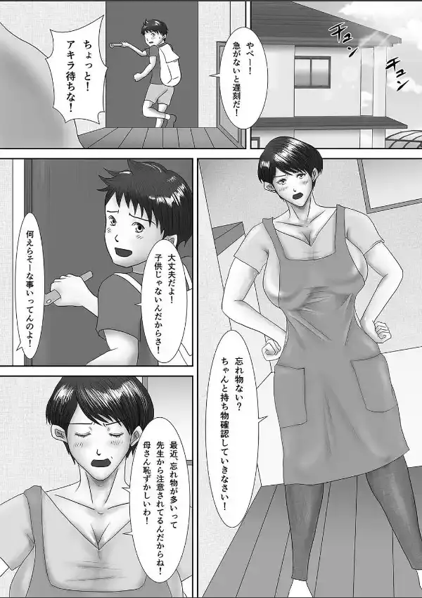 母が土下座した日 〜鬼畜息子に愛を教えようとした母〜（1）1